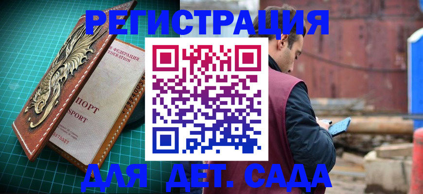 прописка регистрация в Павловске