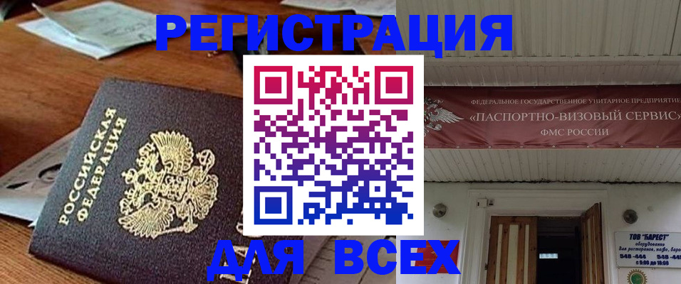 прописка от собственника в Павловске