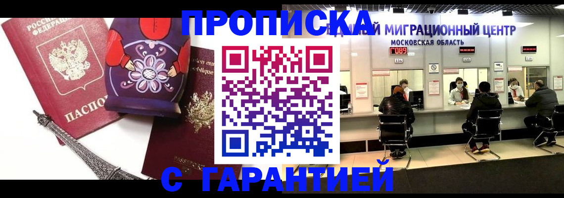 прописка штамп в Павловске